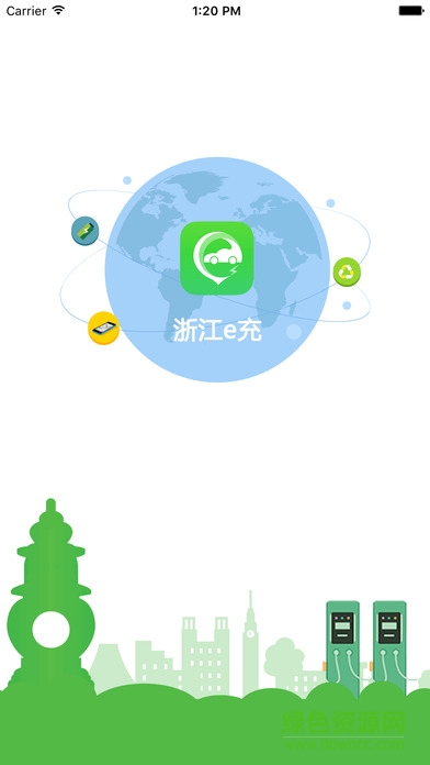 浙江e充 浙江e充app
