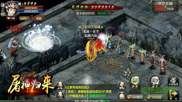 屠神歸來最新版