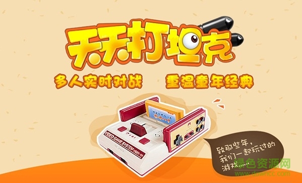 2017715920243922.jpg 天天打坦克