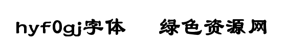 hyf0gj字體/