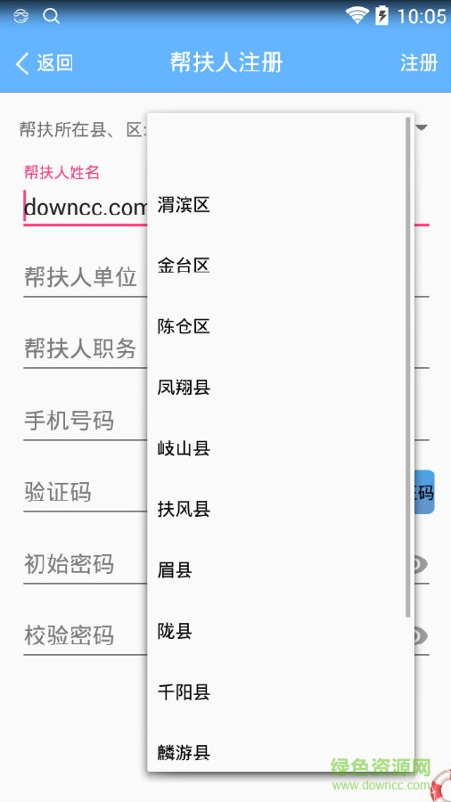 幫扶責任人app 寶雞幫扶責任人客戶端