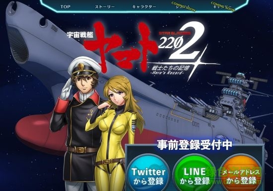 宇宙戰(zhàn)艦大和號2202 宇宙戰(zhàn)艦大和號2202手游
