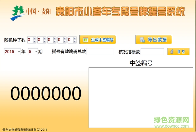 貴陽市小客車專段號牌搖號系統(tǒng) 貴陽市小客車專段號牌搖號系統(tǒng)