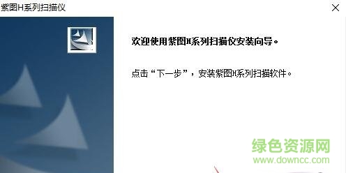 紫圖掃描儀驅(qū)動