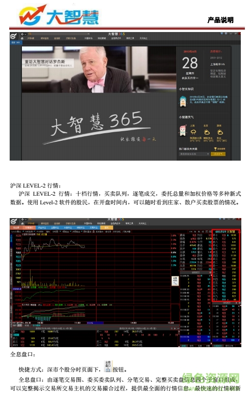 大智慧365使用教程pdf 大智慧365使用教程pdf