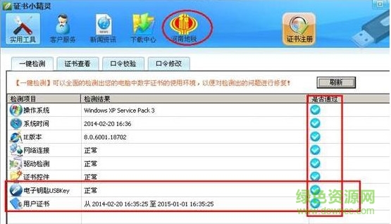 信安ca小精靈證書/