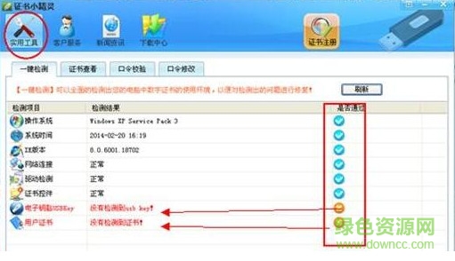 信安地稅小精靈證書/
