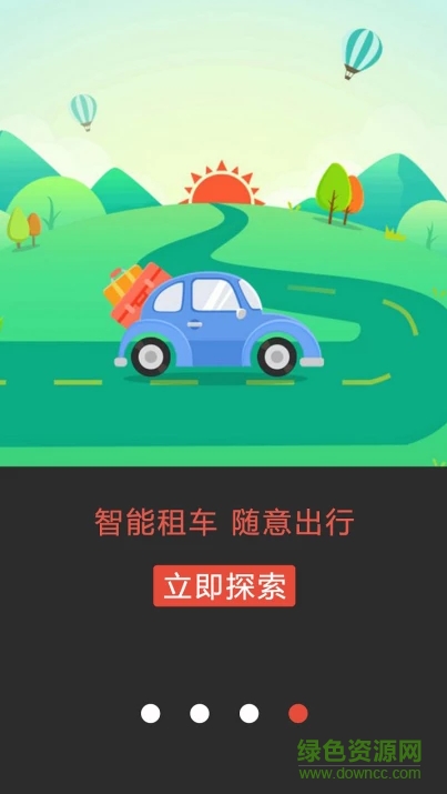 微出行手機客戶端