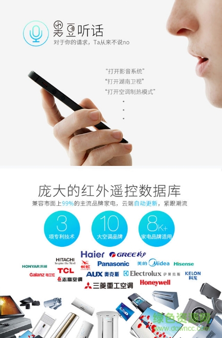 黑豆智能遥控软件 黑豆智能遥控软件