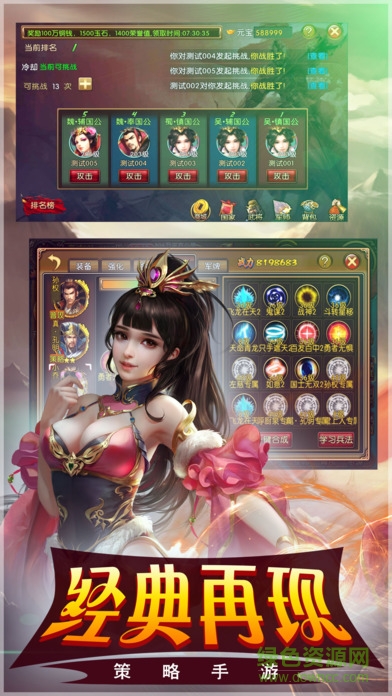 三國(guó)權(quán)謀天下