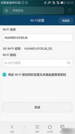 華為榮耀pro路由器手機(jī)版