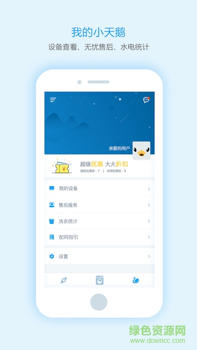 小天鵝洗衣機app/