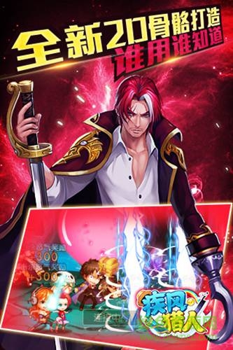 疾風(fēng)獵人百度游戲