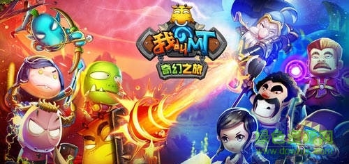 我叫mt奇幻之旅變態(tài)版