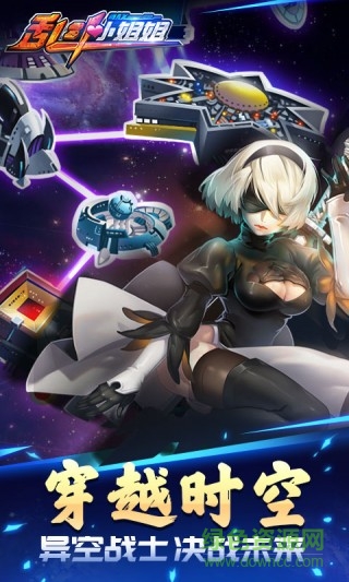 乱斗小姐姐 乱斗小姐姐