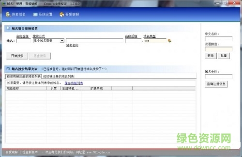域名注冊(cè)通修改版/