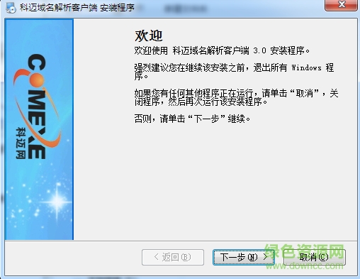 科邁動(dòng)態(tài)域名解析客戶端/