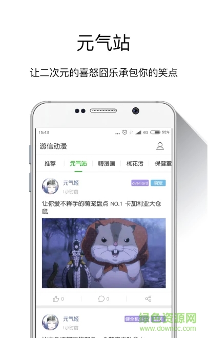 游信動漫app
