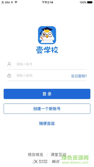 暢言作業(yè)平臺(tái)學(xué)生端官方版