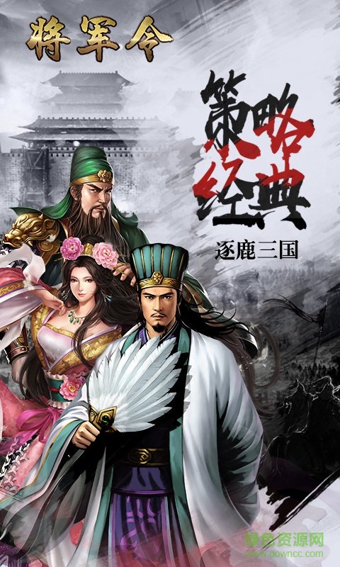 1.jpg 将军令手机版下载