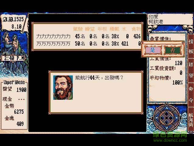 大航海時代2意志加強版/