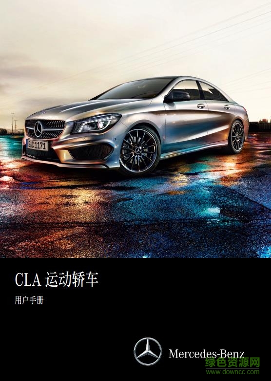 奔驰gla200使用说明书