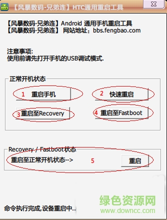 20129131847431530_600_0.png htc通用重啟工具