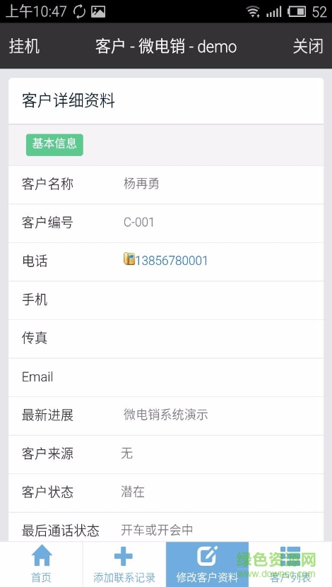 微電銷軟件 微電銷軟件