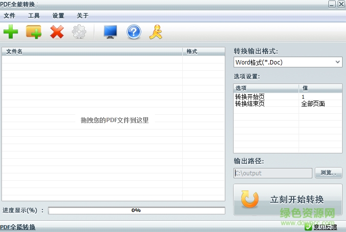 全能pdf轉(zhuǎn)換器/