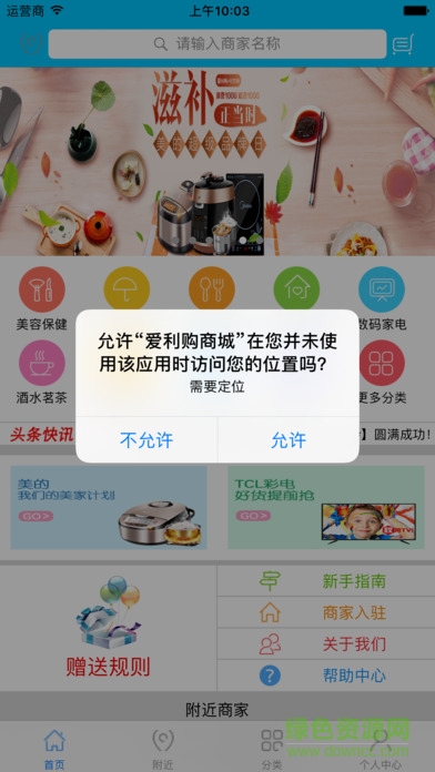 愛利購手機版 愛利購安卓版