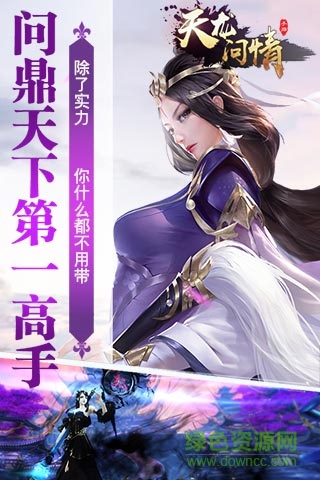 天龍問情變態(tài)版