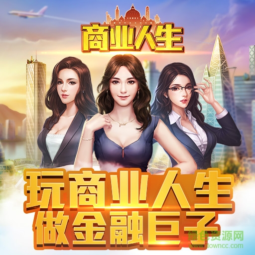 商業(yè)人生