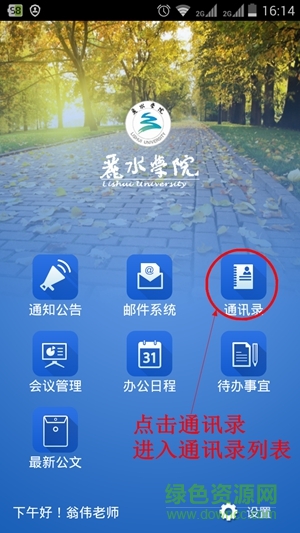 麗水學院移動oa