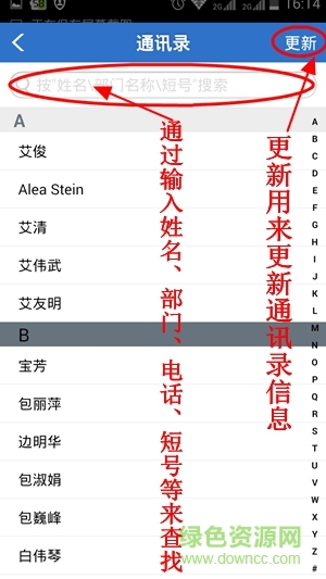 麗水學院移動oa app