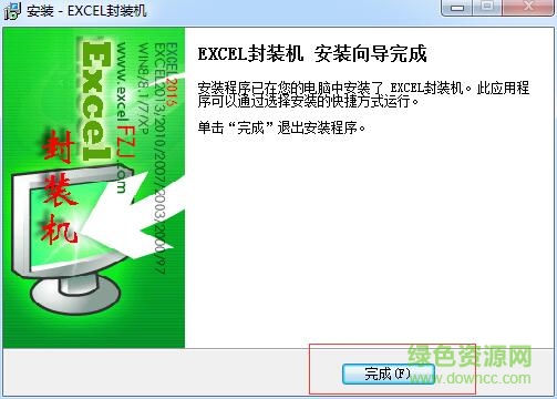 7.jpg excel封装机官方