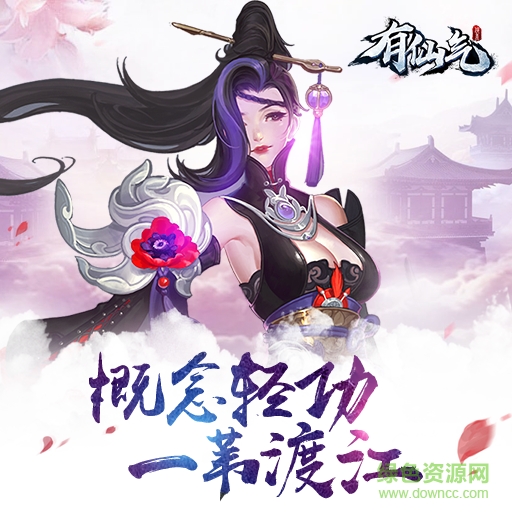 有仙气手游百度版 有仙气百度渠道版