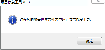 wow修復(fù)工具
