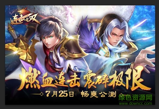 連擊無雙蘋果版