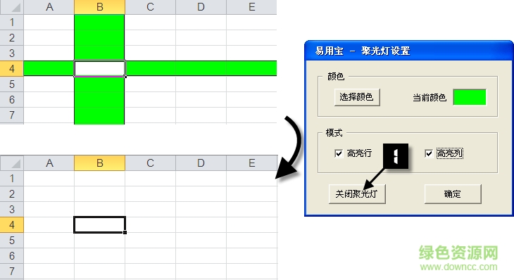 excel2016聚光燈插件