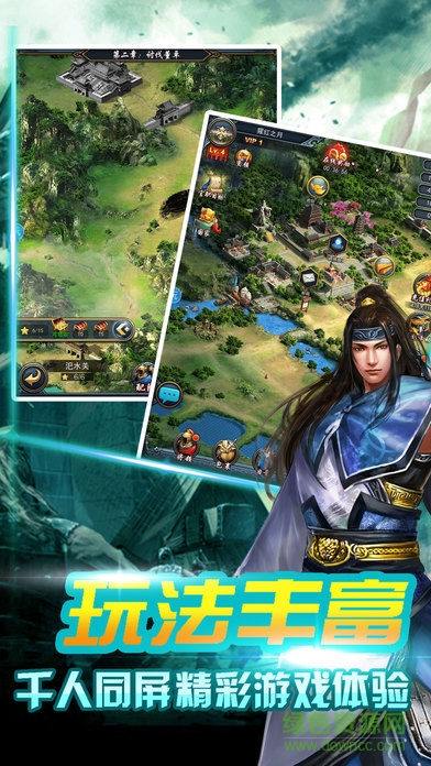 天下三國志 天下三國志