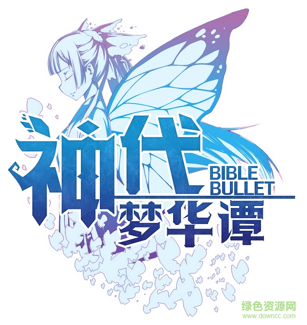 神代夢華譚手游蘋果版