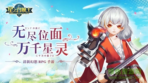 星之召喚士果盤版