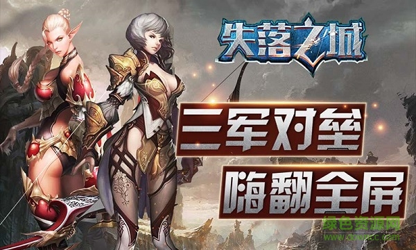 失落之城果盘版