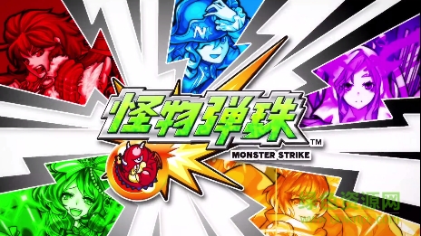 怪物弹珠taptap版