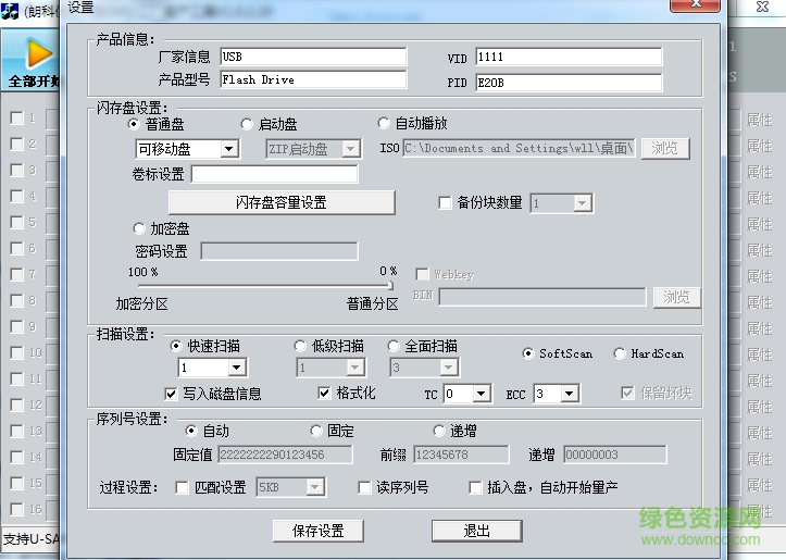 朗科nt2033cms量產(chǎn)修復(fù)工具