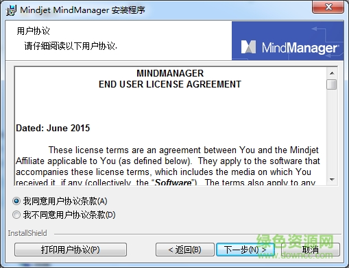 Mindjet MindManager2018中文 漢化免費版_32/64位 1