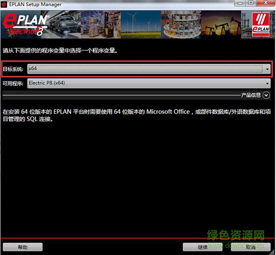 eplan p8 2.4完美正式版