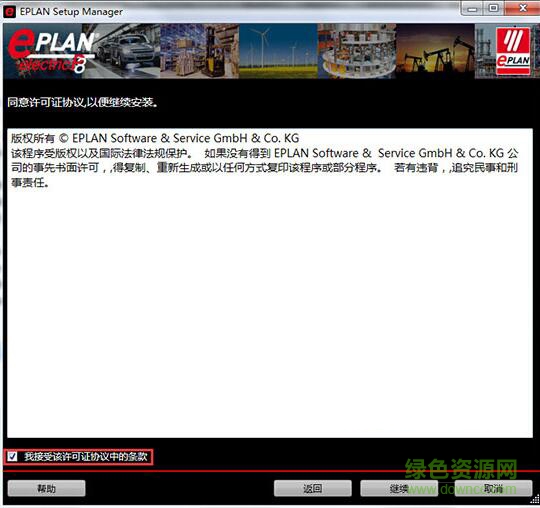 eplan p8 2.4正式版