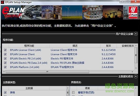 eplan p8 2.4正式版