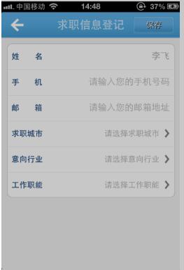 江南大學(xué)就業(yè)手機(jī)客戶端